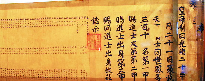 文萃新知｜古代“錄取通知書”長什么樣