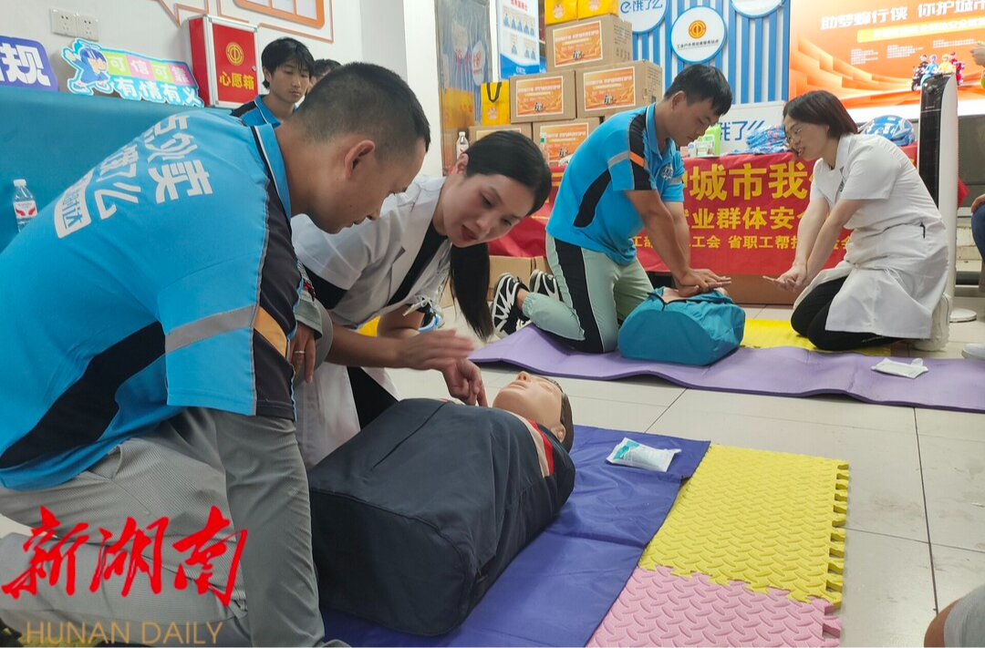 “你護城市，我們護你”新就業(yè)群體安全賦能行動在長沙市開福區(qū)啟動