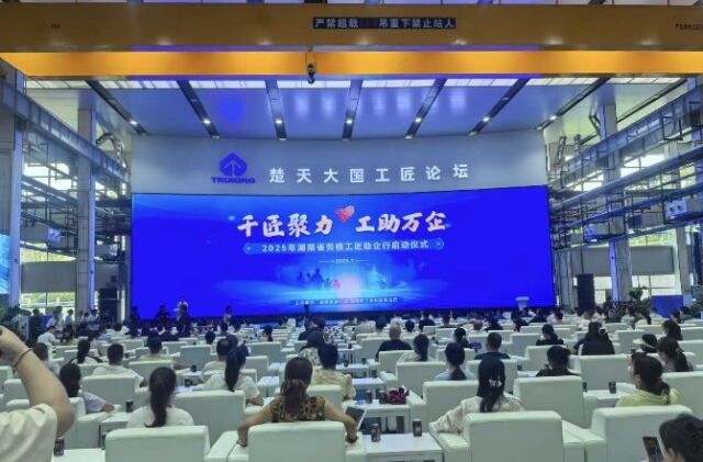 湖南制造业迎来“最强外挂” 劳模、工匠进企解难题