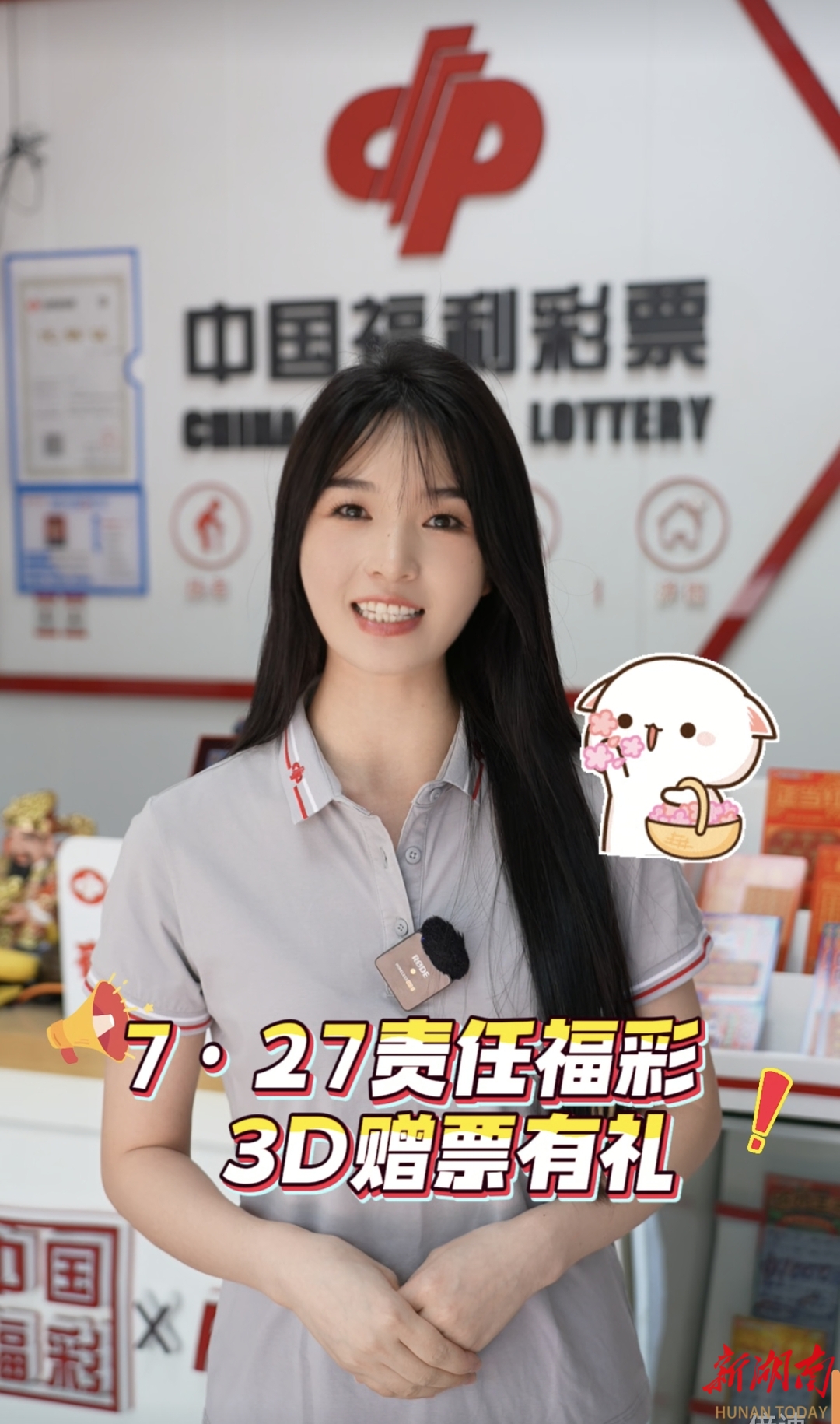 視頻 | “7·27責(zé)任福彩 3D贈(zèng)票有禮”活動(dòng)即將開啟