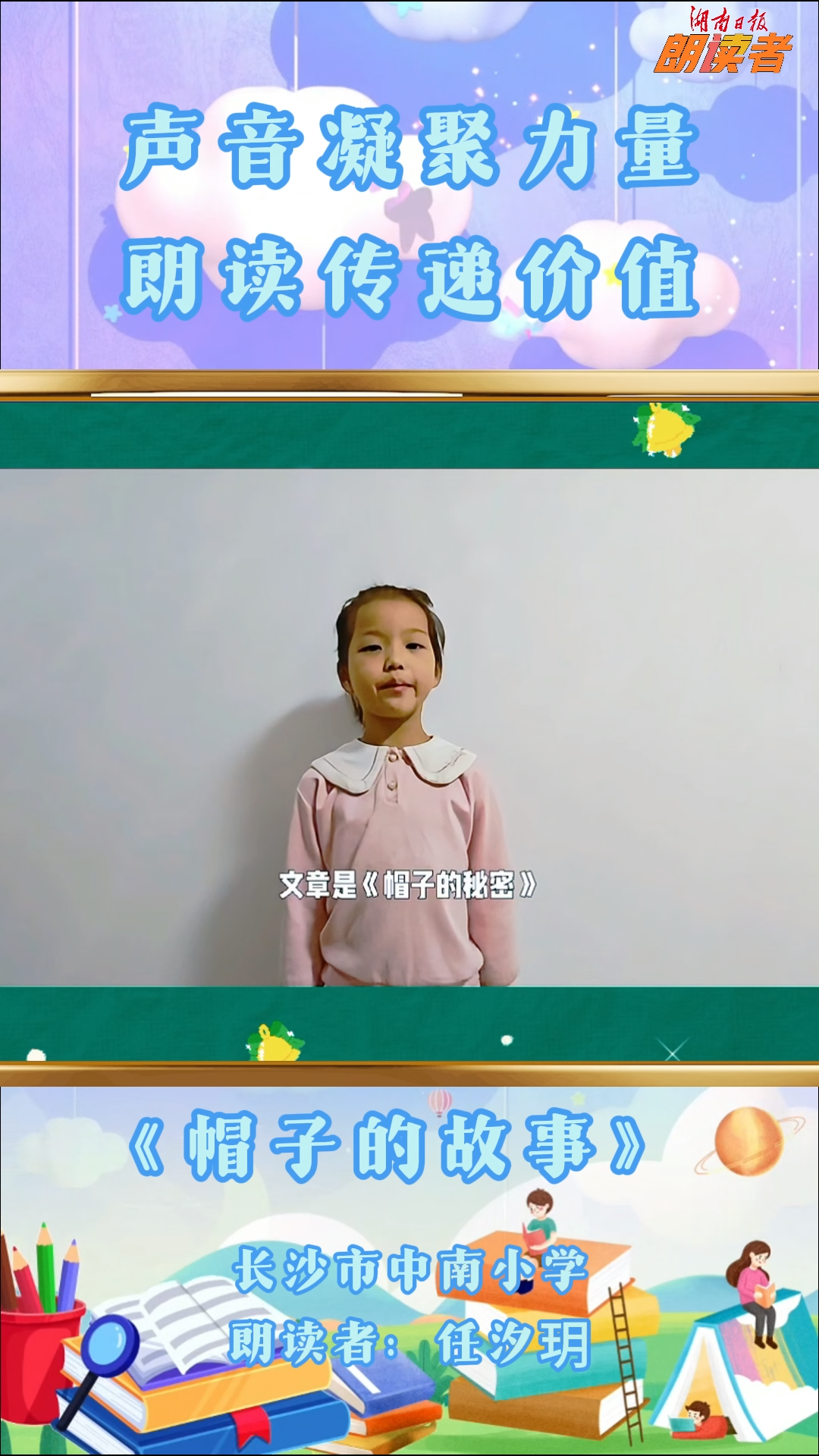 帽子的故事