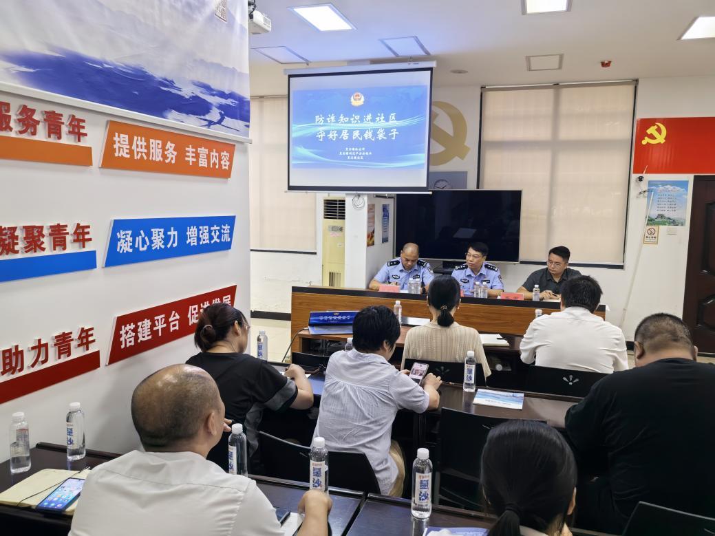 防詐知識進(jìn)社區(qū) 守好居民錢袋子