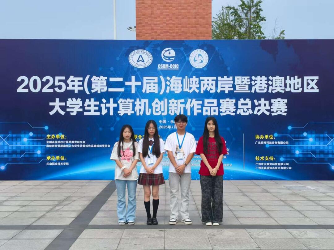 長(zhǎng)沙民政職院學(xué)生在第二十屆海峽兩岸暨港澳地區(qū)大學(xué)生計(jì)算機(jī)創(chuàng)新作品賽總決賽中獲一等獎(jiǎng)