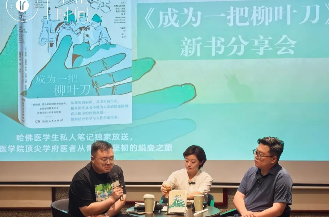 《成為一把柳葉刀》新書分享會在長沙成功舉辦
