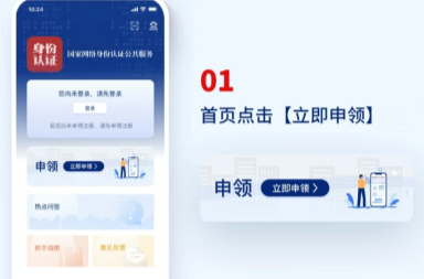 告别隐私泄露烦恼 网络身份证给个人信息穿上“防弹衣”