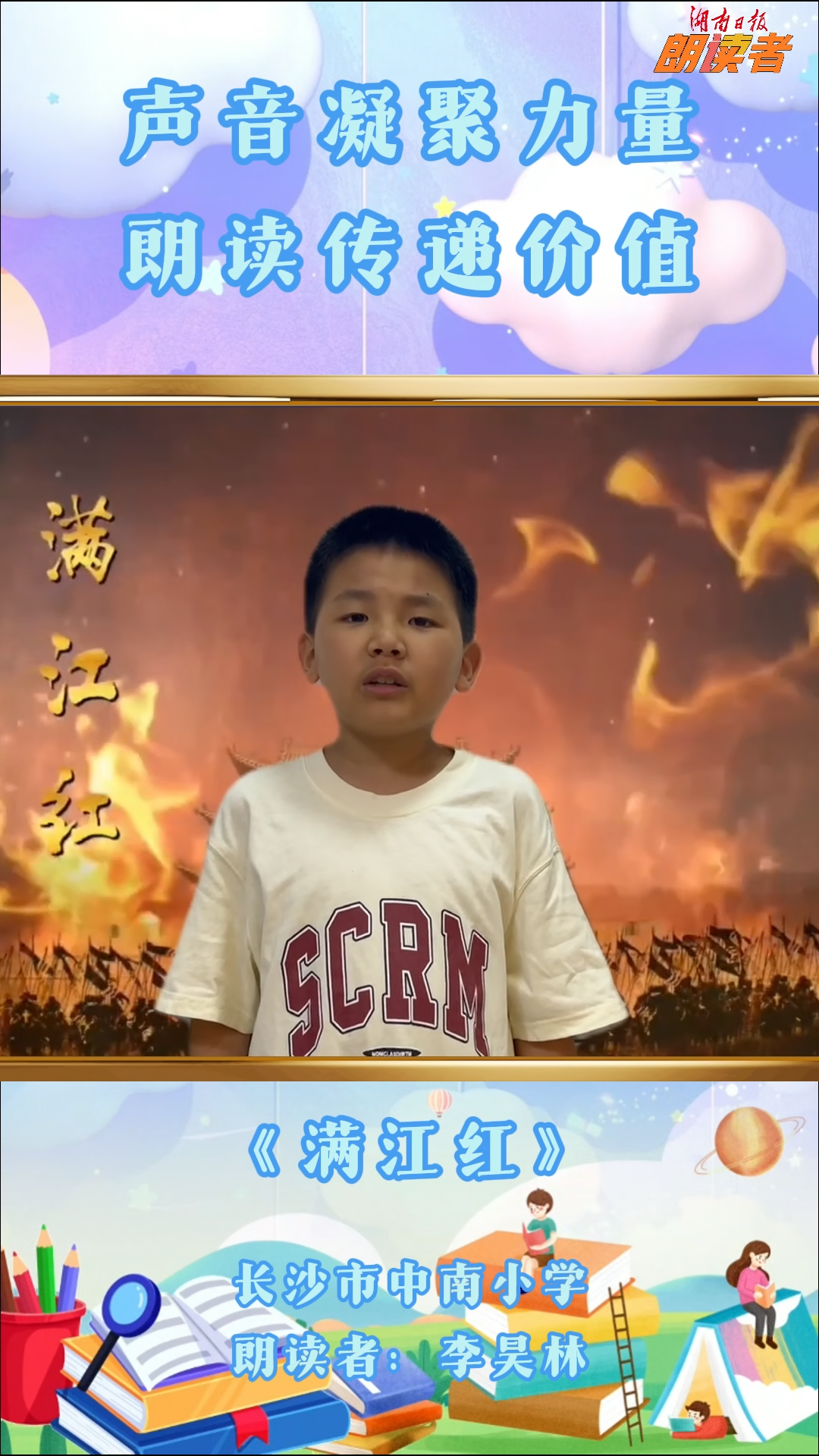 滿江紅