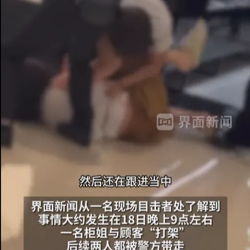 安徽合肥香奈兒柜姐與顧客打架，2人均被警方帶走