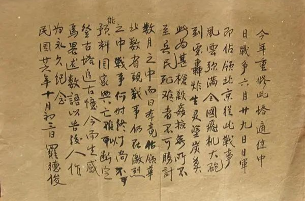 这座尼泊尔人建造的白塔内，藏着148字日军侵华物证