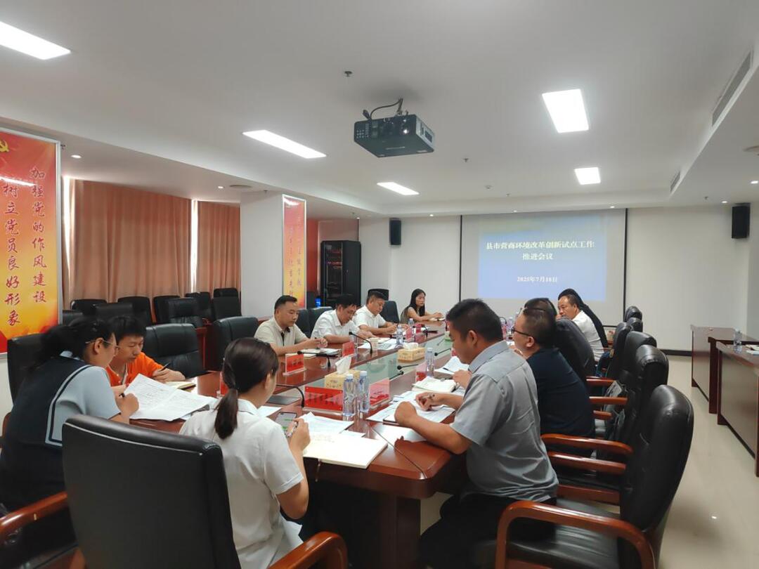 湘西州召开营商环境改革创新试点工作推进会