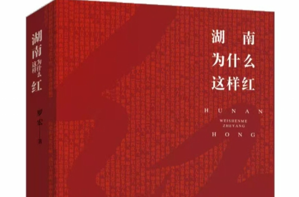 湘江副刊·悅讀｜十步芳草何以“紅”遍瀟湘