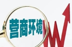 隆回縣：優(yōu)營商環(huán)境，引投資熱潮丨湖南日報(bào)頭版頭條