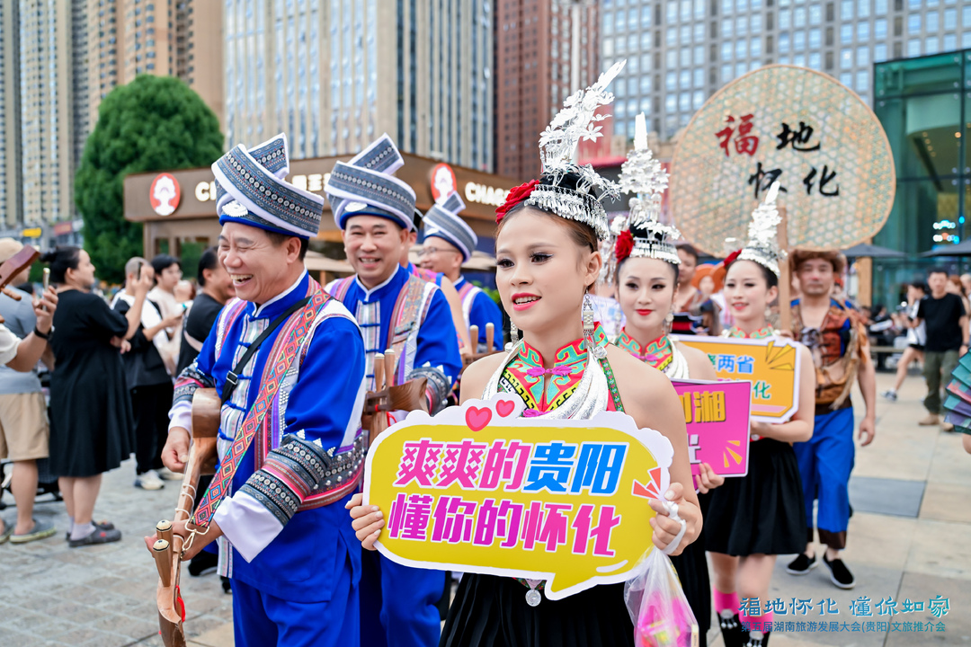 深化黔湘文旅协作 “福地怀化”牵手“爽爽贵阳”@湖南日报