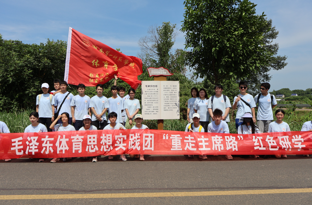 青年學(xué)子重走主席游學(xué)路 用青春足跡接續(xù)紅色傳承