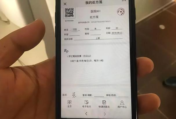 医保电子处方中心覆盖31个省份 支持跨省电子处方的互联、互通、互认