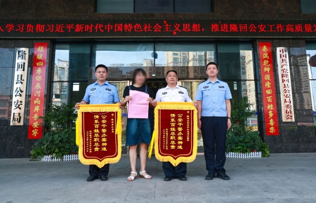 錦旗致謝！隆回警方速破電詐案追回37萬