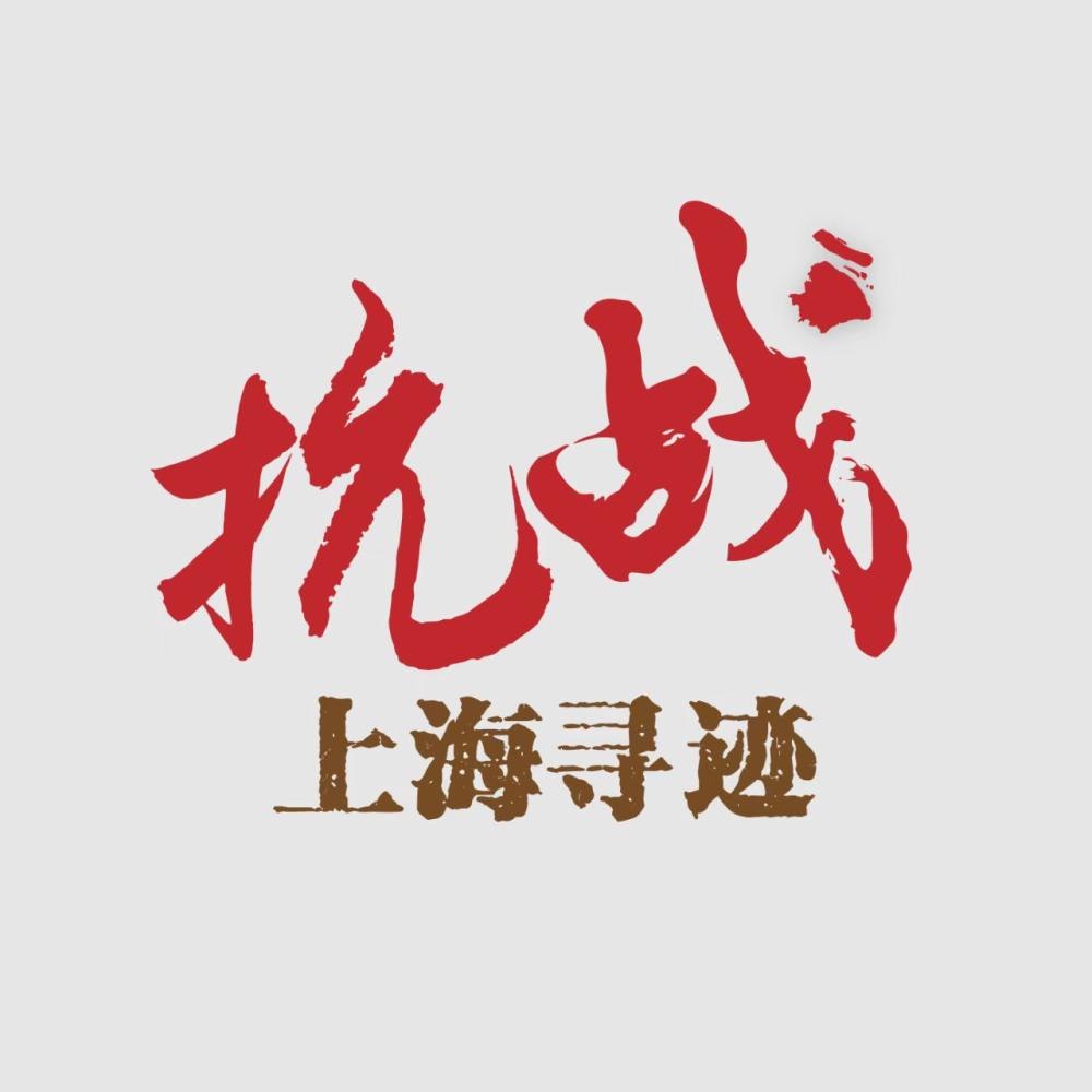 一分鐘速覽十四張《申報(bào)》，回望從“九一八”到勝利的十四年抗戰(zhàn)