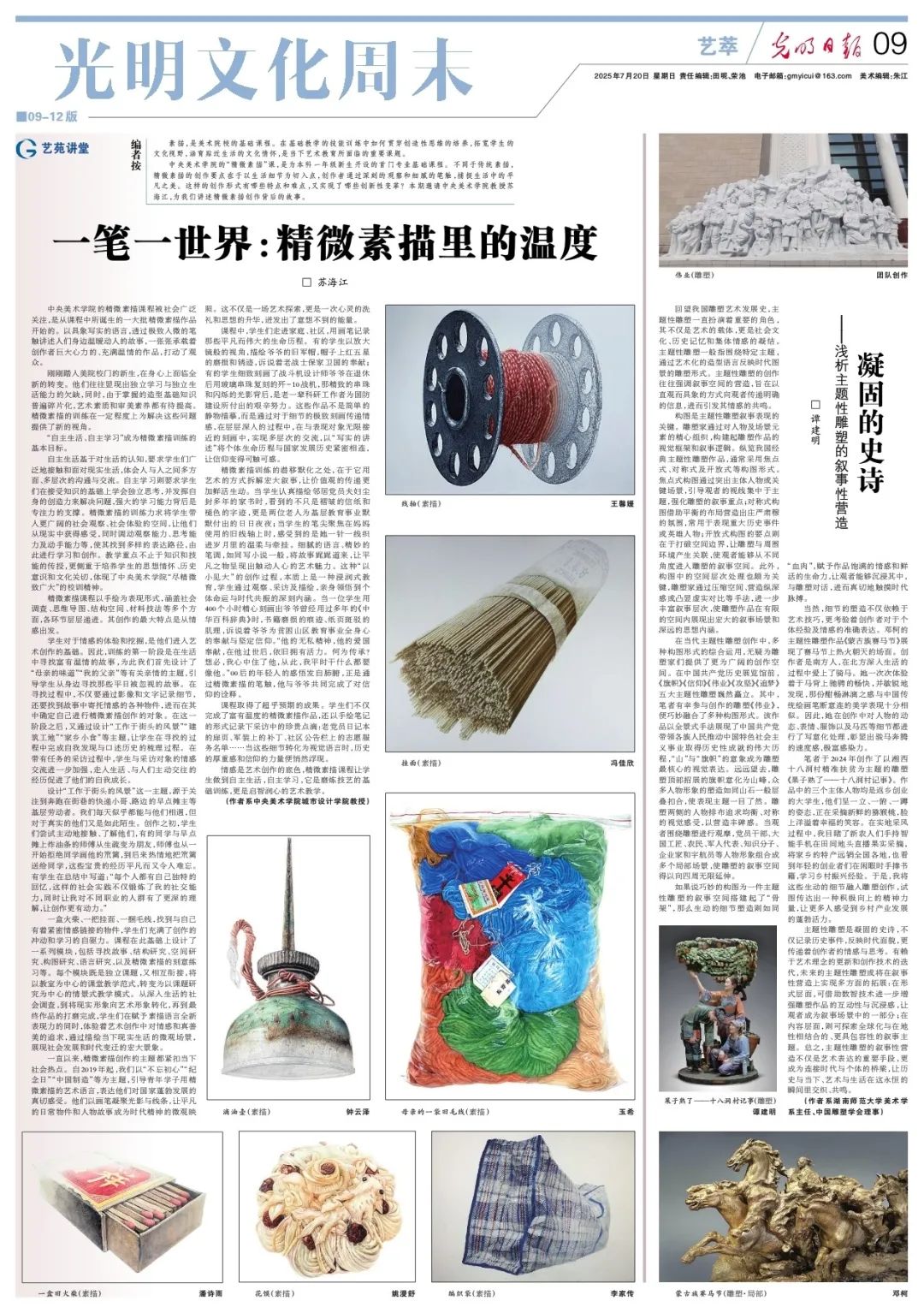 藝評｜譚建明：凝固的史詩——淺析主題性雕塑的敘事性營造