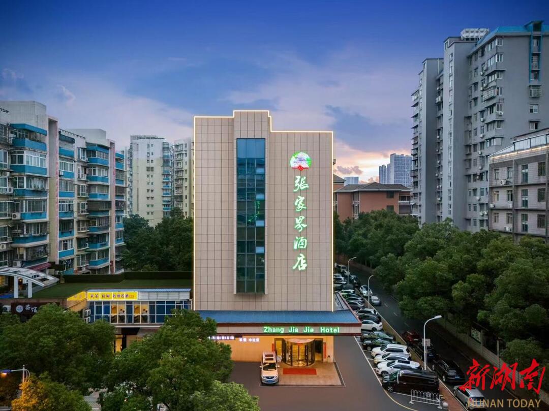 @所有人，長沙張家界酒店推出張家界籍人士專屬優(yōu)惠