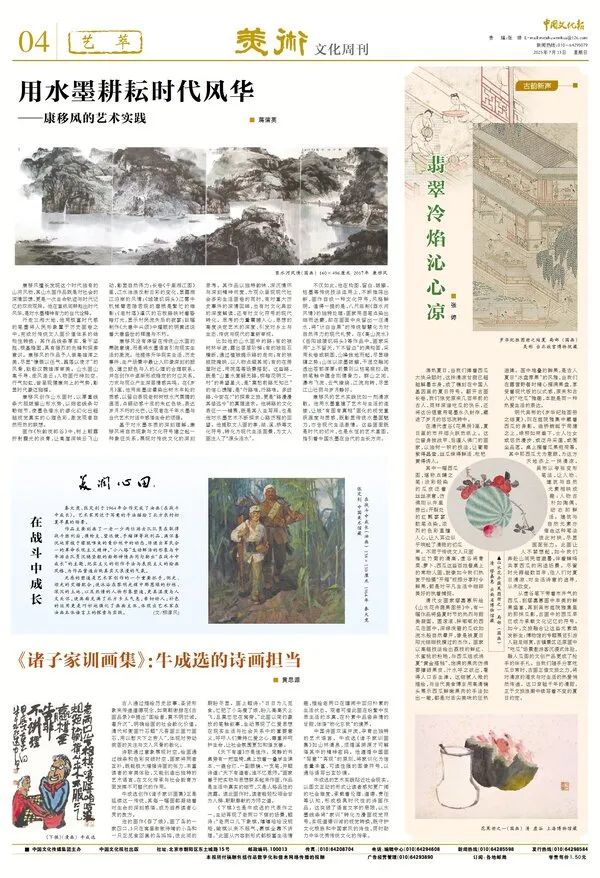 藝評(píng)｜蔣蒲英：用水墨耕耘時(shí)代風(fēng)華?——康移風(fēng)的藝術(shù)實(shí)踐