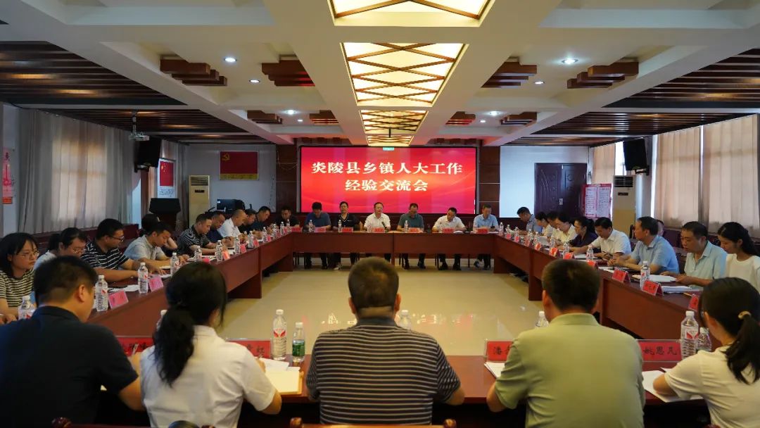 炎陵縣：以“三會三文”精神引領鄉(xiāng)鎮(zhèn)人大工作提質(zhì)增效