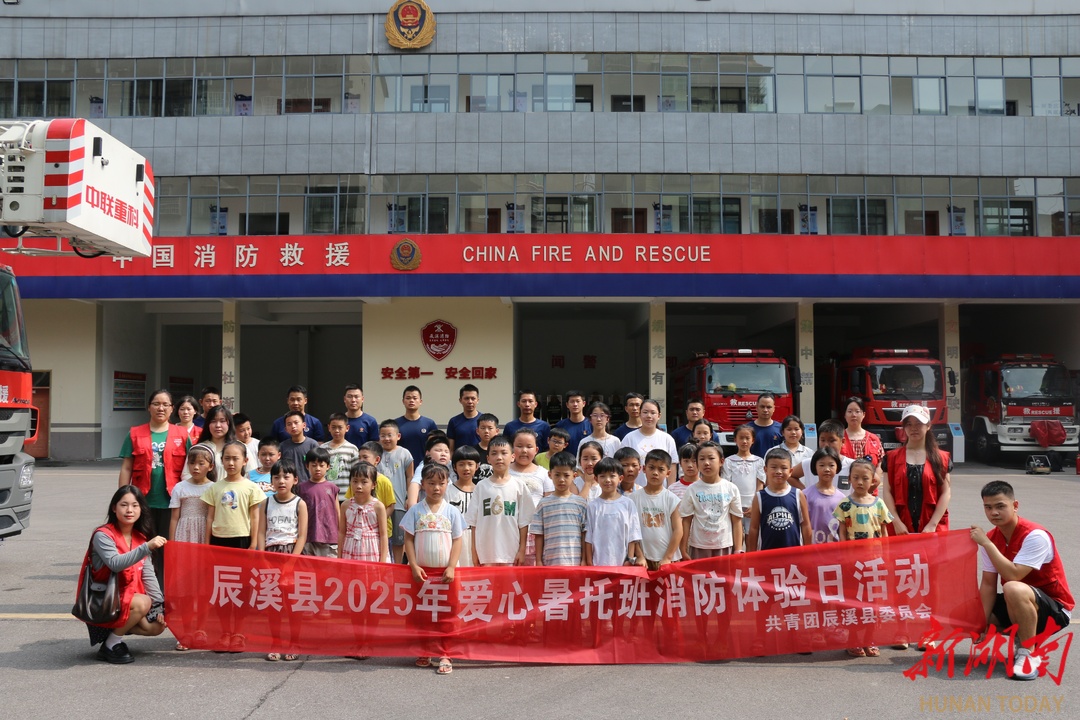 辰溪：消防站开放迎来暑期消防体验日活动