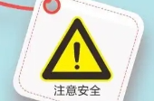 提醒：夏季高温，有限空间安全要注意！