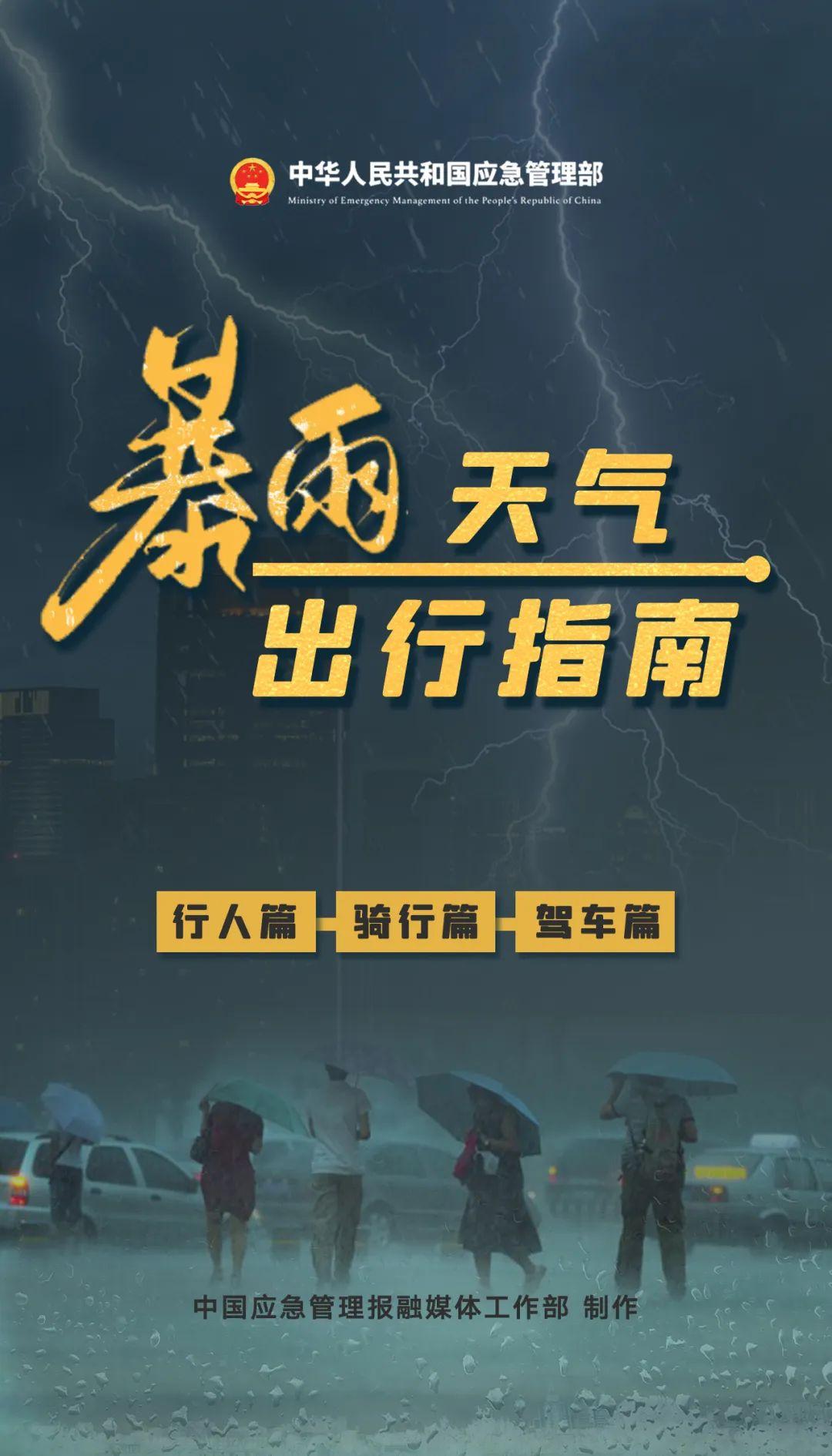 暴雨天气户外运动时应注意什么？暴雨天气出行指南要谨记