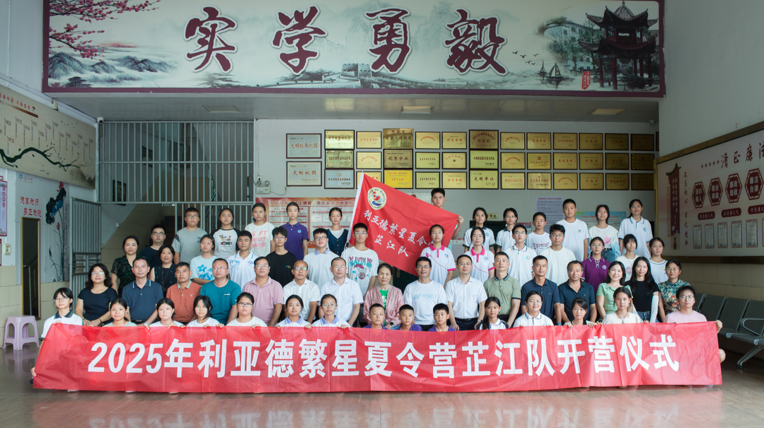芷江：第三届“利亚德繁星夏令营”启航，44名师生开启北京研学之旅