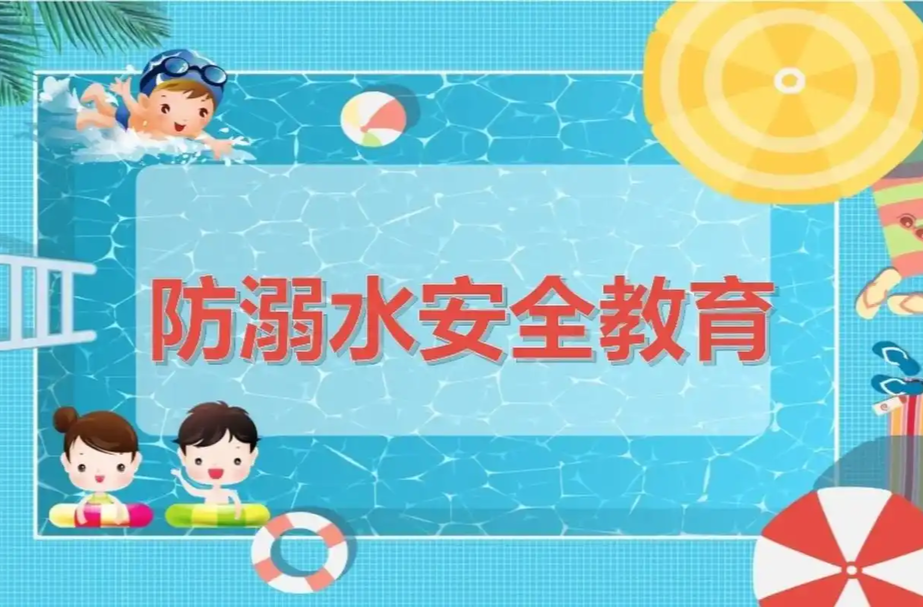 澧县小渡口镇：筑稳“三防”高墙 织密暑期学生防溺水“安全网”