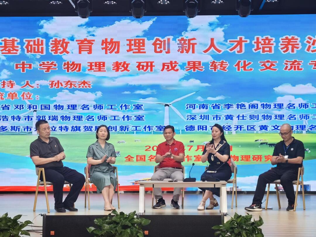 湖南省邓和国名师工作室参加全国名师工作室联盟研修活动