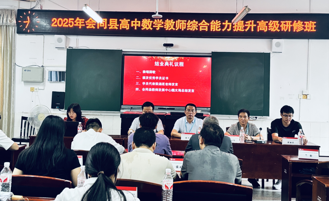 會同縣開展高中數(shù)學教師綜合能力提升研修