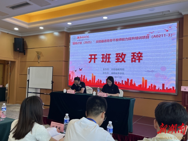 炎陵縣：開展德育骨干教師能力提升培訓