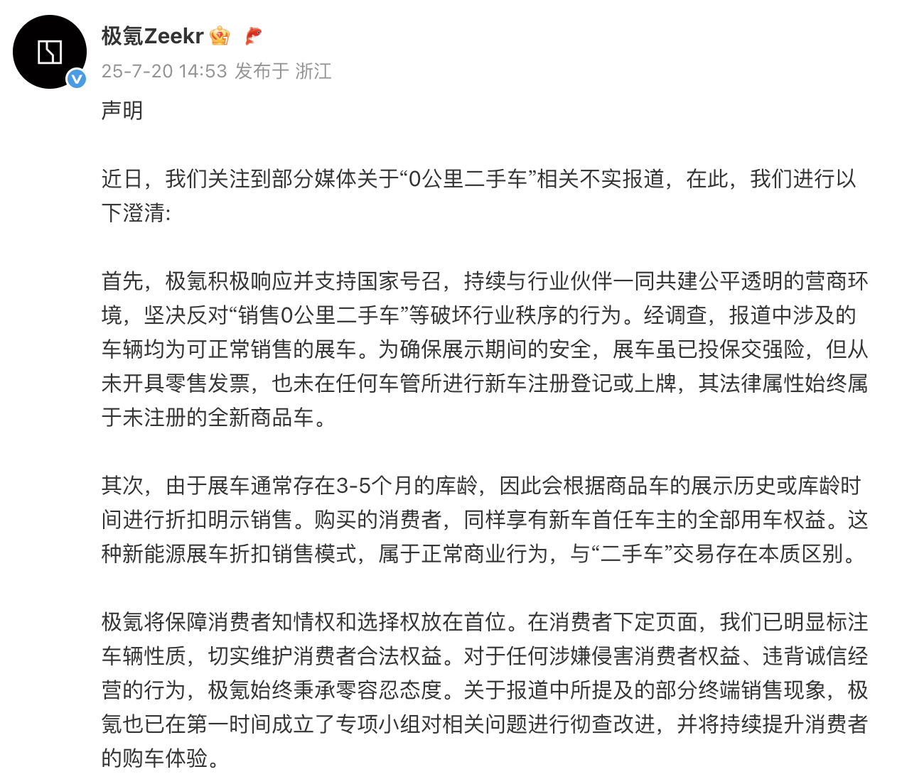 極氪稱“零公里二手車”實際為展車，這兩者的區(qū)別是什么？