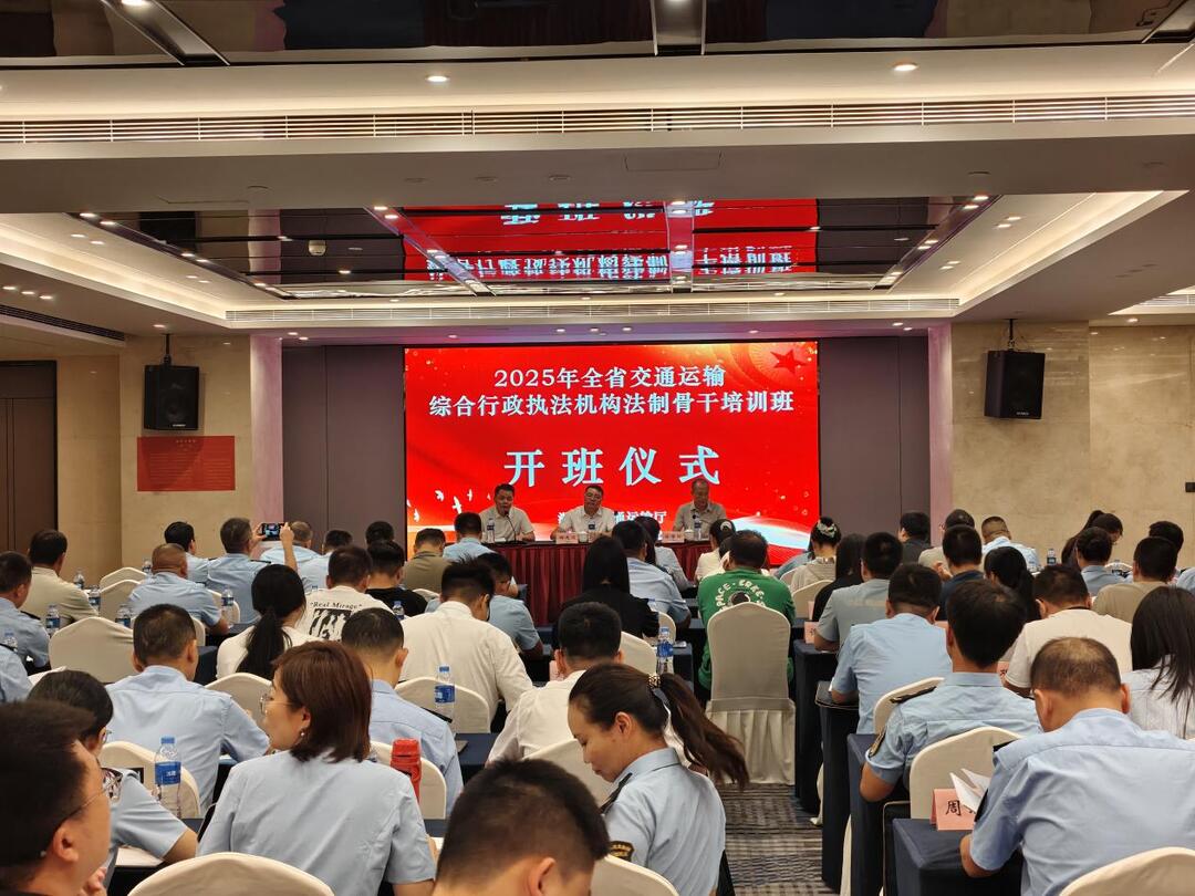 湖南交通職院承辦2025年全省交通運輸綜合行政執(zhí)法機(jī)構(gòu)法制骨干培訓(xùn)班