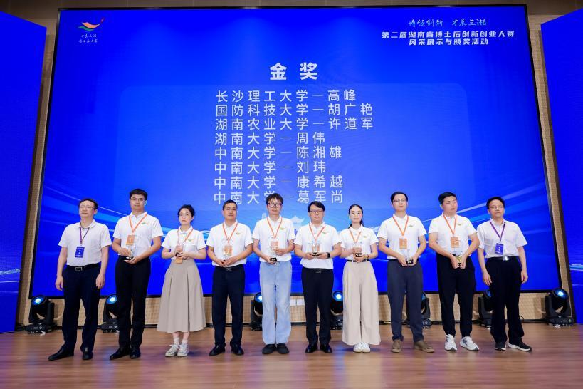 長(zhǎng)沙理工大學(xué)在第二屆湖南省博士后創(chuàng)新創(chuàng)業(yè)大賽中獲佳績(jī)