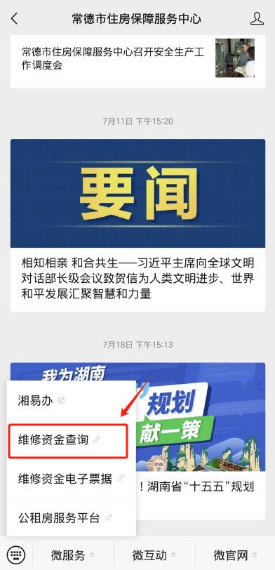 常德市城区物业专项维修资金年度派息 26万余户业主受益