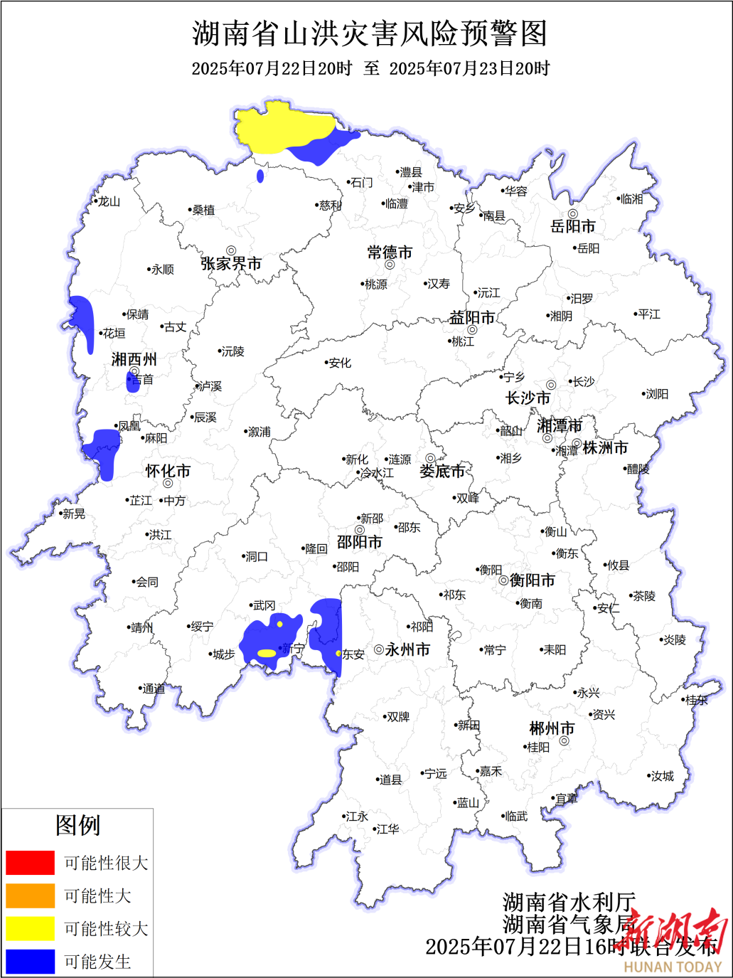 省水利厅与省气象局联合发布山洪灾害风险预警