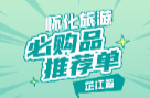 懂你如家 怀化有“礼”⑩｜除了芷江鸭、酸萝卜…芷江特产还有这些！
