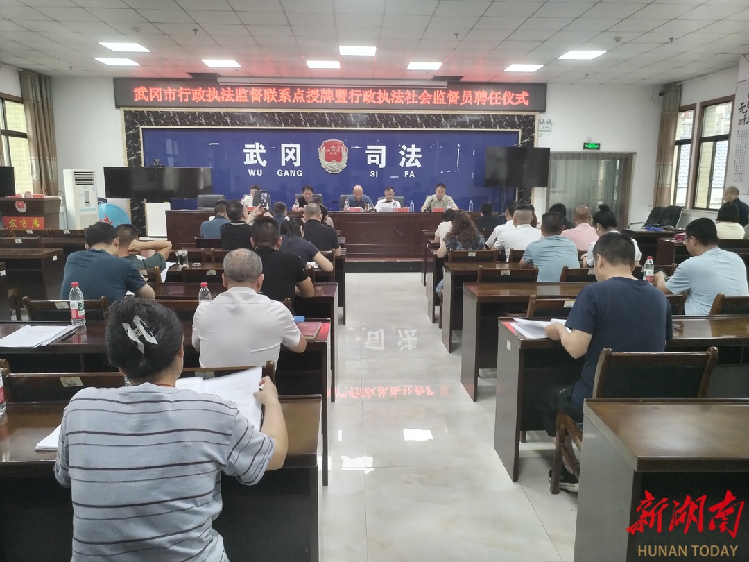武岡首聘14名執(zhí)法監(jiān)督員 護(hù)航法治化營商環(huán)境