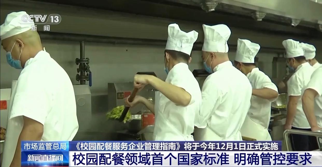 岳麓山評論丨 校園配餐國標(biāo)出臺，餐食安全更添制度保障