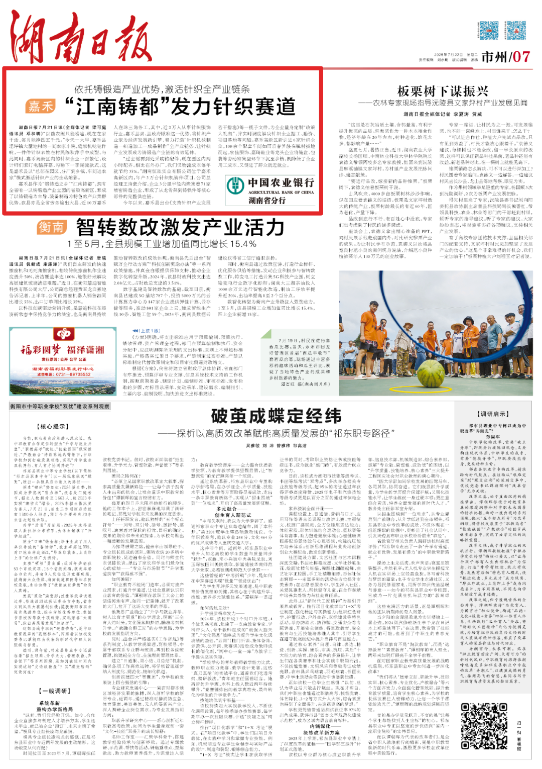 湖南日报市州头条丨“江南铸都”发力针织赛道——嘉禾县依托铸锻造产业优势，激活针织全产业链条