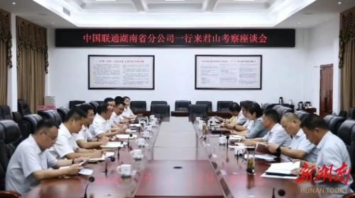雷欣會(huì)見(jiàn)湖南聯(lián)通總經(jīng)理周智一行