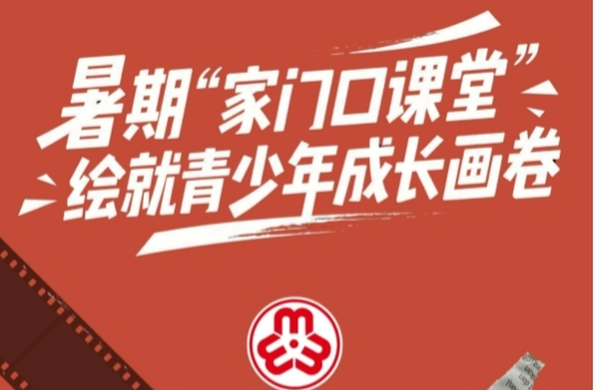 长图丨望城区妇联：暑期“家门口课堂”绘就青少年成长画卷