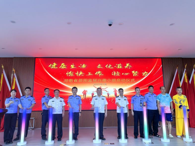 邵陽監(jiān)獄舉行興趣小組啟動(dòng)儀式