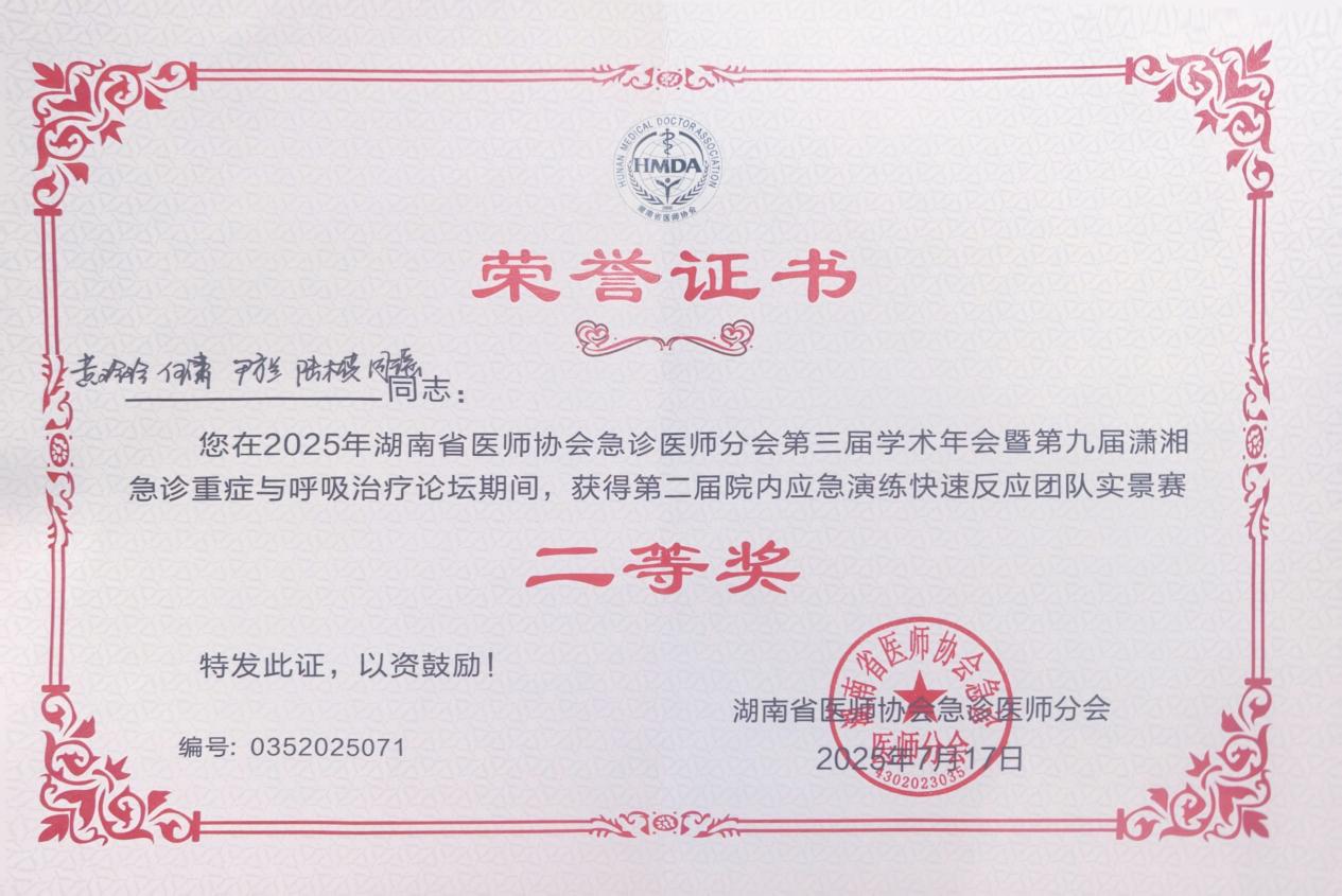 綏寧縣人民醫(yī)院急救尖兵在全省大賽斬獲二等獎(jiǎng)！