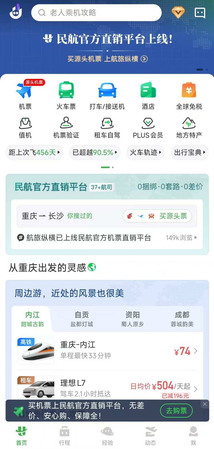 “民航版12306”上線能否改變機票銷售格局？專家：暫時難改現(xiàn)狀