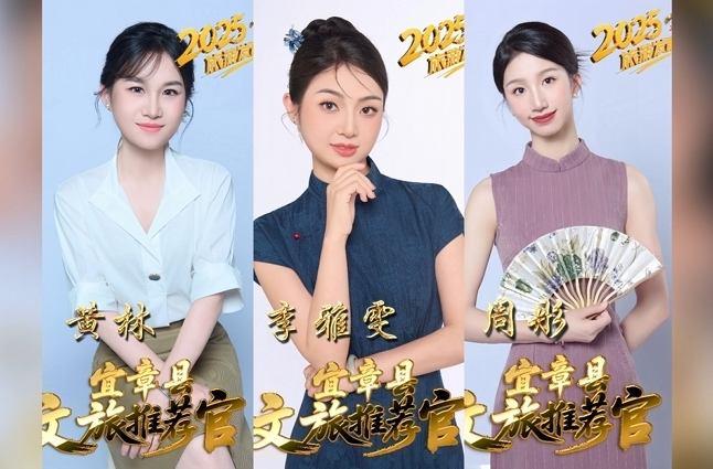 办会兴城 宜章必成丨宜章文旅推荐官李雅雯、黄林、周彤