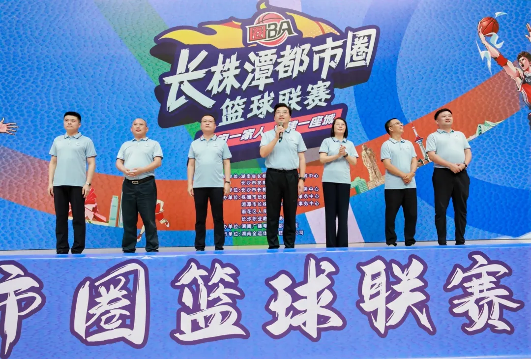 熱血長株潭 硬核“圈BA” — 長株潭都市圈籃球聯(lián)賽激情開賽