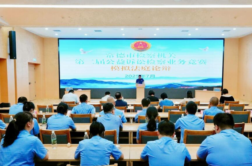 常德市检察机关第二届公益诉讼检察业务竞赛圆满落幕