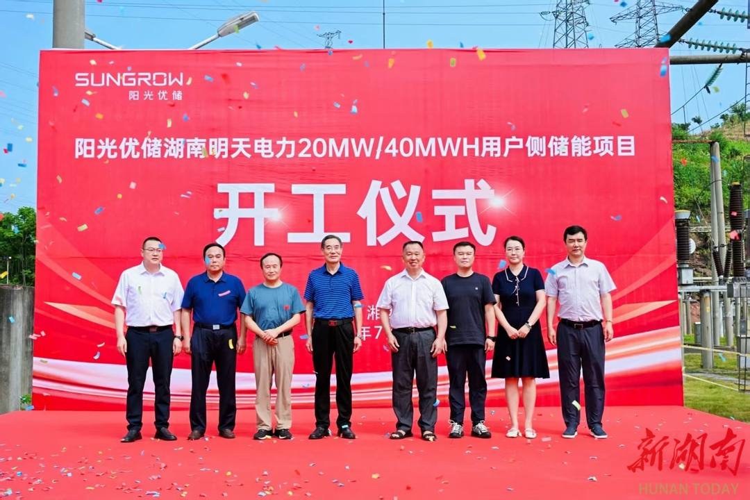 泸溪：新型储能项目开工 绿色动能激活县域经济引擎